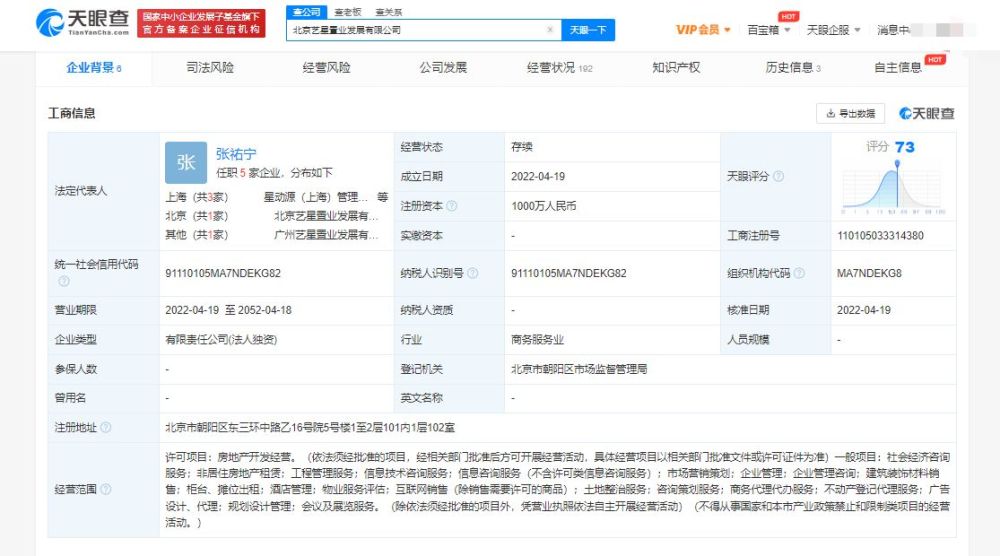 藝星醫(yī)療于北京成立置業(yè)公司,經(jīng)營范圍含房地產(chǎn)開發(fā)