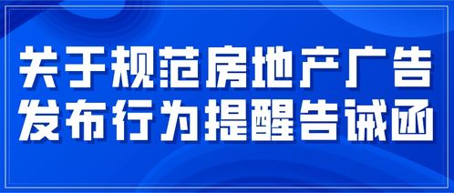 fm95 日照房地產(chǎn)企業(yè),請自覺遵守