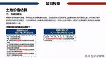 房地產(chǎn)開發(fā)項目經(jīng)濟測算方法精品 117頁ppt