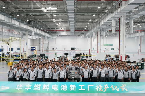 億華通聯(lián)手豐田汽車打造 華豐燃料電池北京新工廠投產(chǎn)