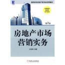 高職高專房地產(chǎn)類專業(yè)規(guī)劃教材·房地產(chǎn)經(jīng)營與估價(jià)專業(yè):房地產(chǎn)開發(fā)實(shí)務(wù)_孔夫子舊書網(wǎng)