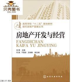 正版房地產開發與經營