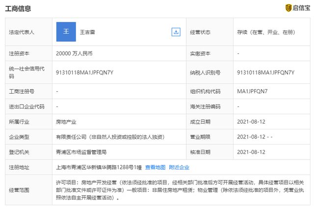 中通快遞成立房地產公司