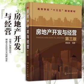 房地產開發與經營 第三版 房地產開發類型 房地產開發經營企業城?