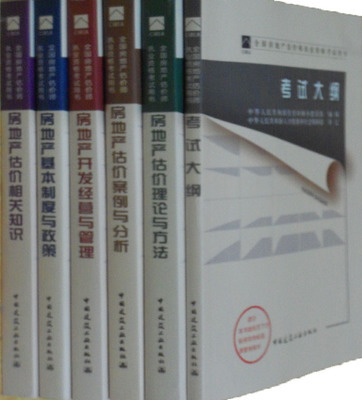 正版2014全國房地產(chǎn)估價師教材 房地產(chǎn)估價理論與方法(6版)(平裝) 全套6本 房地產(chǎn)估價師考試用書|一淘網(wǎng)優(yōu)惠購|購就省錢