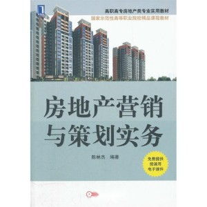 房地產營銷與策劃實務全書