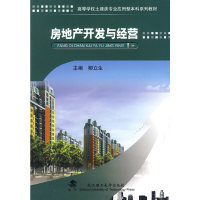 房地產(chǎn)開發(fā)與經(jīng)營