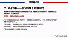 房地產(chǎn)開發(fā)項目經(jīng)濟測算方法精品 117頁ppt