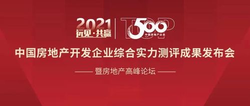 建筑健康 遠洋集團榮膺中國房企穩(wěn)健經(jīng)營10強 責任地產(chǎn)10強