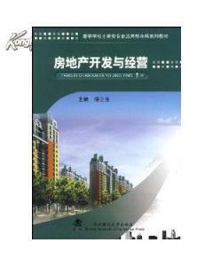 [正版二手]房地產開發與經營柳立生 武漢理工大學出版社9787562929499-圖書價格:9.60-管理圖書/書籍-網上買書-孔夫子舊書網