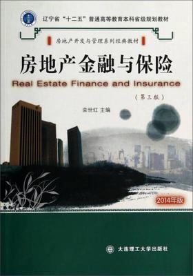 房地產開發管理