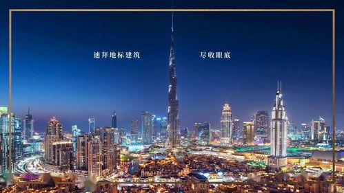 迪拜房產發展簡史,最后機會入手核心商圈資產