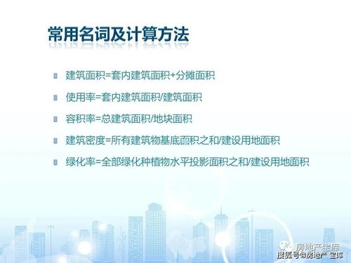 房地產銷售十六大實戰流程