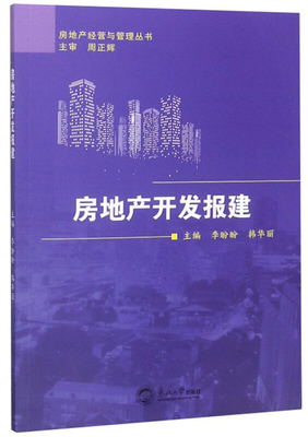 房地產開發報建